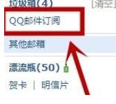 QQ郵箱怎么取消訂閱郵件?取消訂閱郵件方法一覽