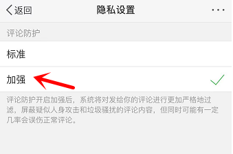 新浪微博怎么設(shè)置開啟評論防護？開啟評論防護設(shè)置方法介紹