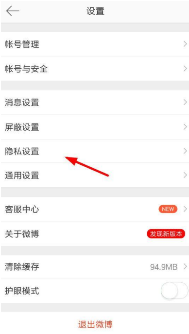 新浪微博怎么設(shè)置開啟評論防護？開啟評論防護設(shè)置方法介紹