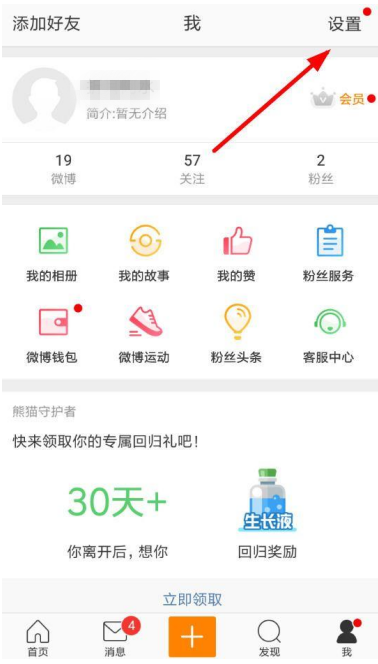 新浪微博怎么設(shè)置開啟評論防護？開啟評論防護設(shè)置方法介紹