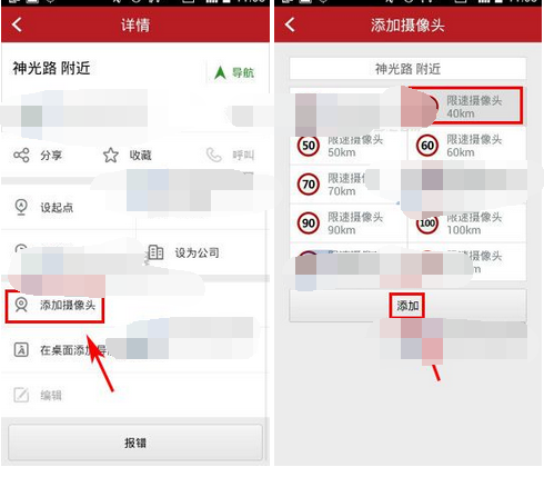 高德導(dǎo)航APP如何添加限速攝像頭?添加限速攝像頭的方法介紹