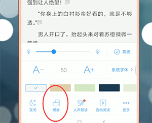 qq閱讀如何設(shè)置橫屏?設(shè)置橫屏的方法分享