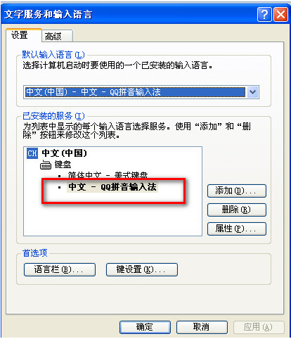 QQ拼音輸入法為什么無法切換?QQ拼音輸入法無法切換解決方法一覽