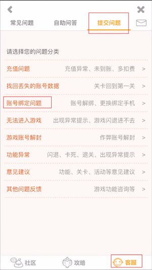 開心消消樂(lè)APP怎么解綁微信？解綁微信的步驟說(shuō)明
