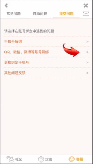 開心消消樂(lè)APP怎么解綁微信？解綁微信的步驟說(shuō)明
