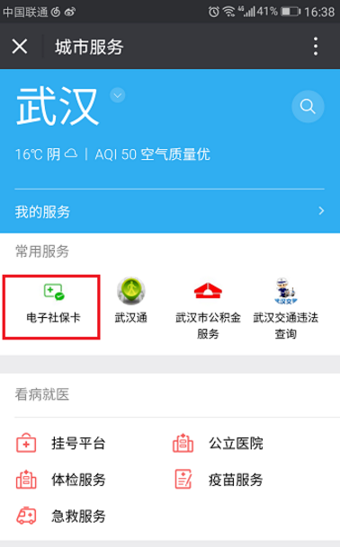 微信怎么將社保卡解綁？將社保卡解綁的操作步驟一覽