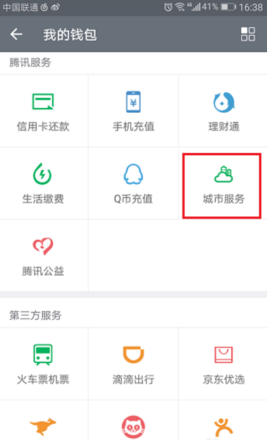 微信怎么將社保卡解綁？將社保卡解綁的操作步驟一覽