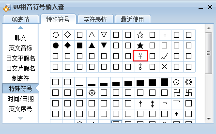 QQ輸入法怎么打出“男”的符號?打出“男”的符號步驟一覽