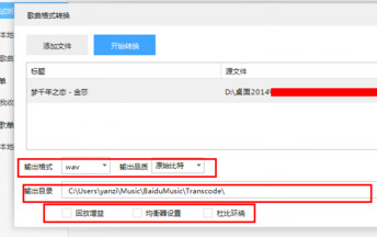 百度音樂怎么轉換格式？百度音樂轉換格式操作流程解析
