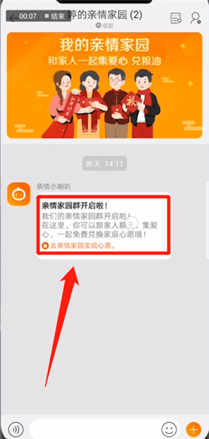 淘寶怎么修改親情家園形象?修改親情家園形象的方法說明