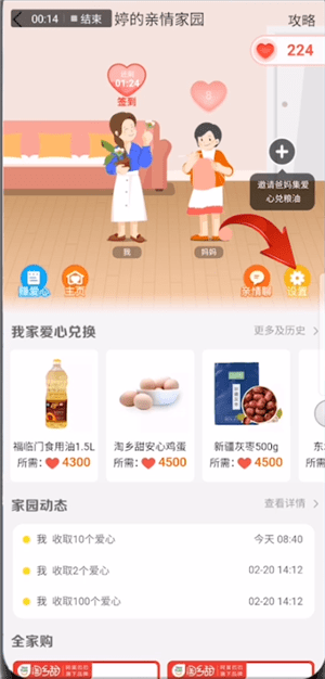 淘寶怎么修改親情家園形象?修改親情家園形象的方法說明