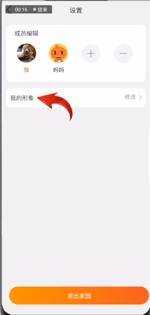 淘寶怎么修改親情家園形象?修改親情家園形象的方法說明