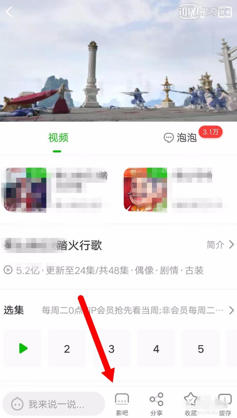在愛奇藝里怎么創(chuàng)建使用影吧?創(chuàng)建使用影吧的方法介紹