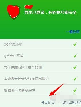 騰訊電腦管家怎么查看QQ登錄紀錄?查看QQ登錄紀錄方法分享