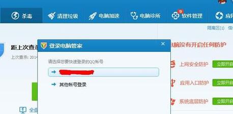 騰訊電腦管家怎么查看QQ登錄紀錄?查看QQ登錄紀錄方法分享