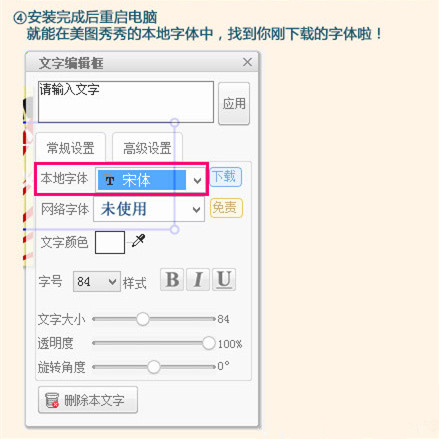 美圖秀秀怎么導(dǎo)入網(wǎng)上字體?美圖秀秀導(dǎo)入網(wǎng)上字體操作流程一覽