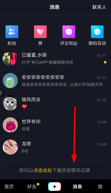 抖音APP怎么下載歷史聊天記錄?下載歷史聊天記錄的方法說(shuō)明