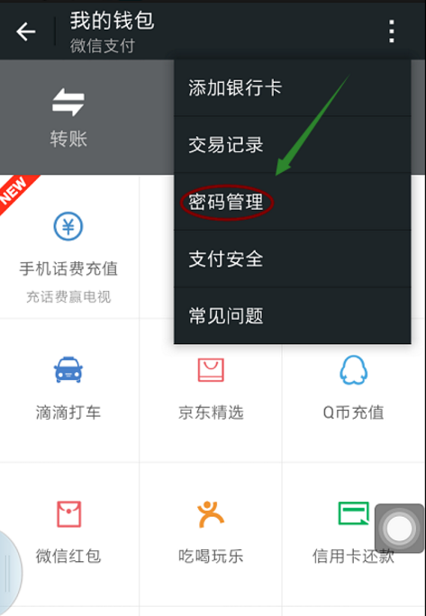 微信怎么更改支付密碼?更改支付密碼的流程說(shuō)明