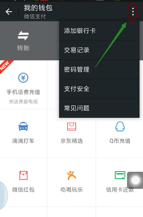微信怎么更改支付密碼?更改支付密碼的流程說(shuō)明