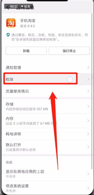 淘寶里天天紅包賽同步失敗怎么解決？天天紅包賽同步失敗解決方法說明