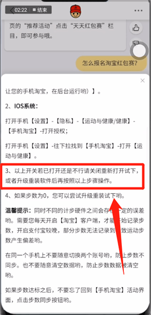 淘寶里天天紅包賽同步失敗怎么解決？天天紅包賽同步失敗解決方法說明