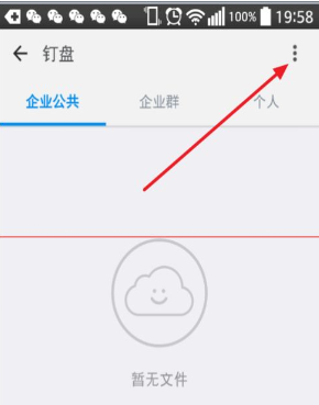 在釘釘企業(yè)群里怎么使用釘盤?釘釘企業(yè)群使用釘盤的方法分享