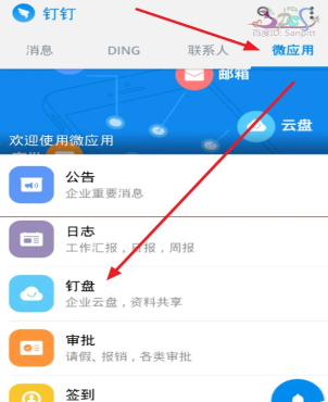 在釘釘企業(yè)群里怎么使用釘盤?釘釘企業(yè)群使用釘盤的方法分享