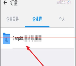 在釘釘企業(yè)群里怎么使用釘盤?釘釘企業(yè)群使用釘盤的方法分享