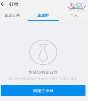 在釘釘企業(yè)群里怎么使用釘盤?釘釘企業(yè)群使用釘盤的方法分享