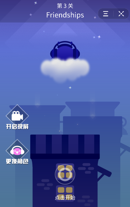 在抖音里怎么玩音躍球球進行錄屏?玩音躍球球進行錄屏的方法說明