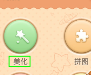 百度魔圖里特效怎么使用？百度魔圖里特效使用方法講解