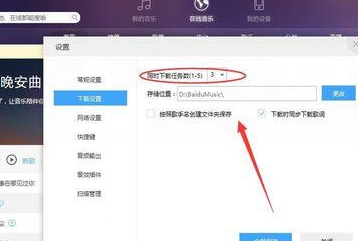 百度音樂(lè)怎么設(shè)置下載任務(wù)個(gè)數(shù) 下載任務(wù)個(gè)數(shù)設(shè)置方式一覽