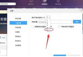 百度音樂(lè)怎么設(shè)置下載任務(wù)個(gè)數(shù) 下載任務(wù)個(gè)數(shù)設(shè)置方式一覽