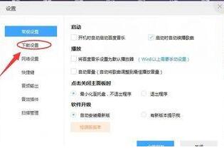 百度音樂(lè)怎么設(shè)置下載任務(wù)個(gè)數(shù) 下載任務(wù)個(gè)數(shù)設(shè)置方式一覽