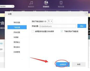 百度音樂(lè)怎么設(shè)置下載任務(wù)個(gè)數(shù) 下載任務(wù)個(gè)數(shù)設(shè)置方式一覽