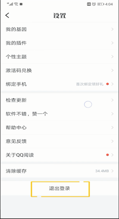 qq閱讀如何快速退出？快速退出方法分享