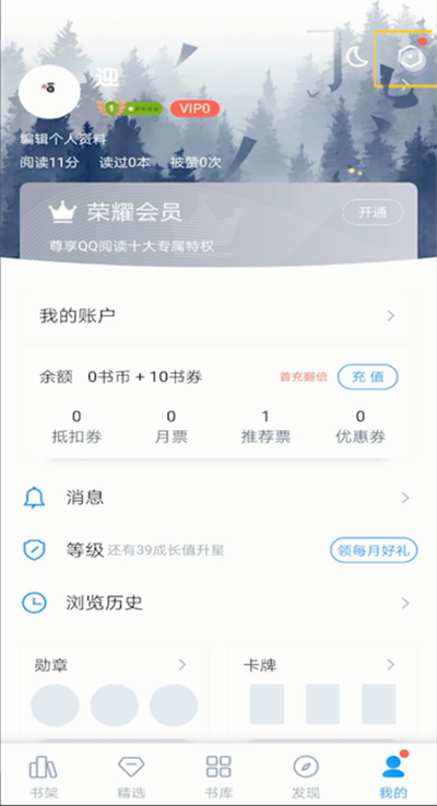 qq閱讀如何快速退出？快速退出方法分享