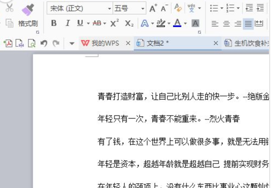 wps2007如何插入頁碼?wps2007插入頁碼圖文介紹