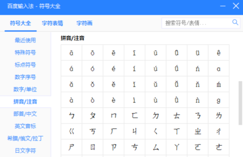 百度輸入法怎么輸入特殊符號？輸入特殊符號詳細(xì)步驟一覽