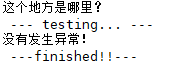 Python try except異常捕獲機(jī)制原理解析