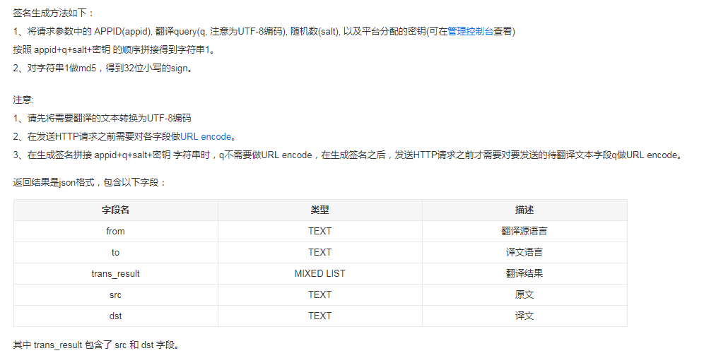 Python如何通過百度翻譯API實(shí)現(xiàn)翻譯功能