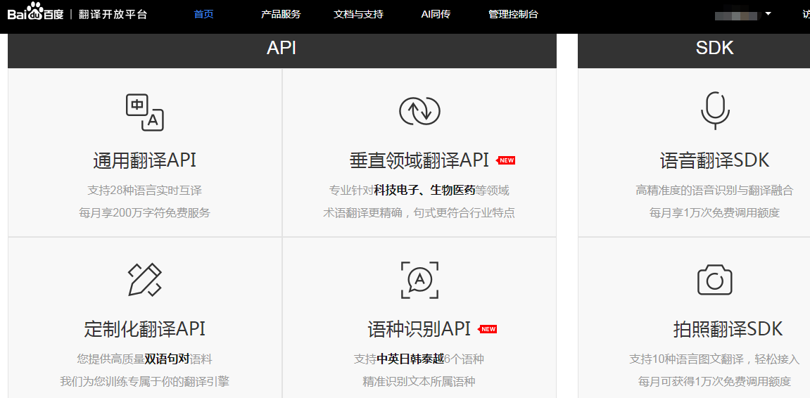 Python如何通過百度翻譯API實(shí)現(xiàn)翻譯功能