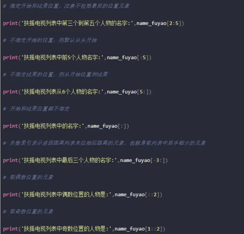 Python列表切片常用操作實例解析