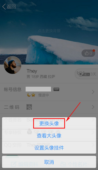 QQ如何設置頭像？QQ設置頭像流程說明