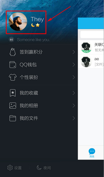 QQ如何設置頭像？QQ設置頭像流程說明