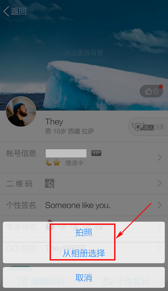 QQ如何設置頭像？QQ設置頭像流程說明