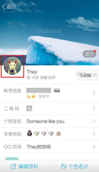 QQ如何設置頭像？QQ設置頭像流程說明