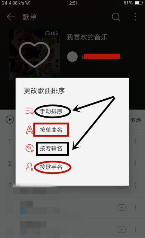 在網易云音樂里怎么給歌曲排序？網易云音樂給歌曲排序方法介紹