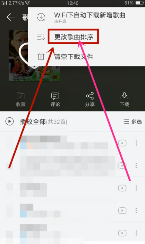 在網易云音樂里怎么給歌曲排序？網易云音樂給歌曲排序方法介紹