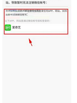 微信如何查詢賬號(hào)綁定應(yīng)用記錄？查詢賬號(hào)綁定應(yīng)用記錄流程講解